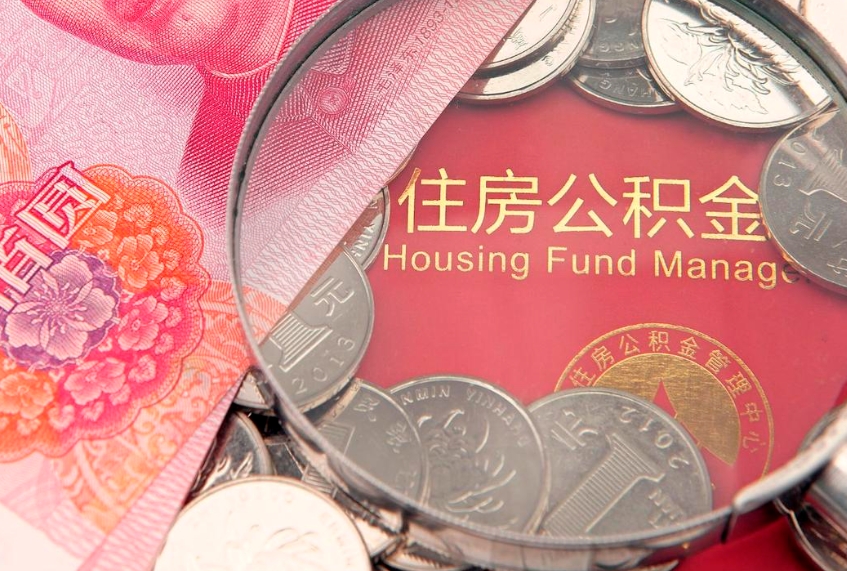 固始异地贷款住房公积金提取流程（异地贷款如何提取公积金）